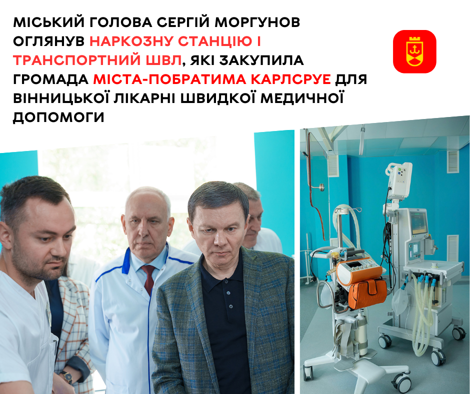 Serhii Morhunov Inspected the Anesthesia Station and Transport Ventilator Purchased by the Twin City Community for Vinnytsia Emergency Hospital